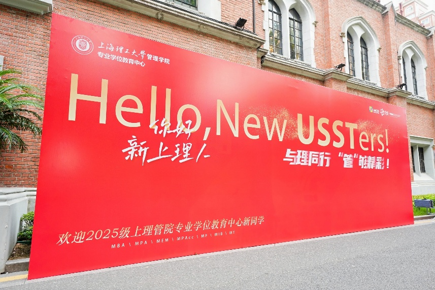 上理工管理学院院长寄语2025级硕士研究生：以“小步”沉淀根基，以“快跑”开拓新局_fororder_图片 3